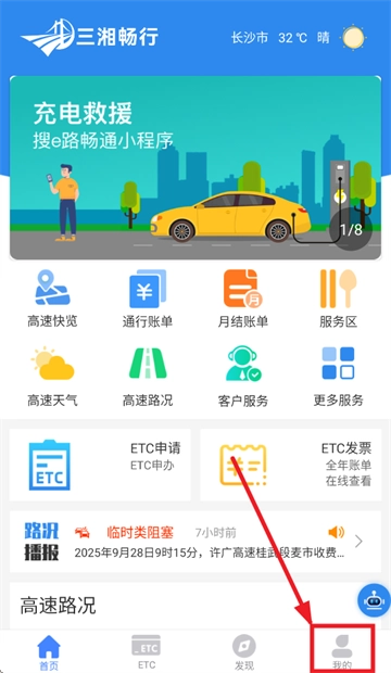 三湘畅行正式版下载