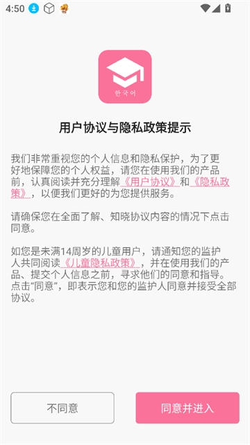 韩语学习君最新版安装下载