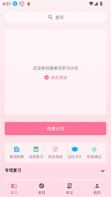 韩语学习君最新版安装下载