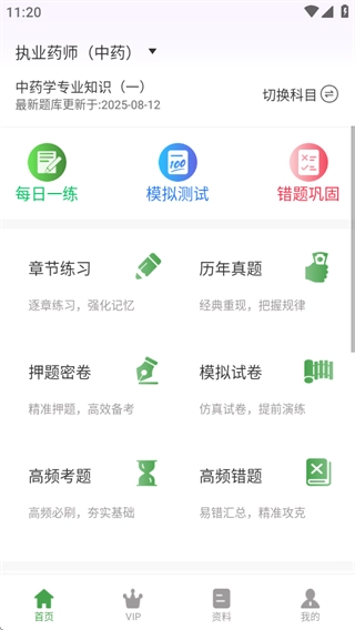 执业药师超题库软件下载
