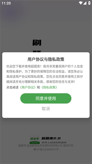 执业药师超题库软件下载
