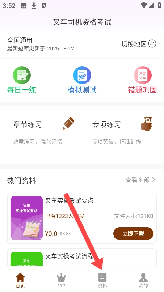 叉车司机超题库安卓下载