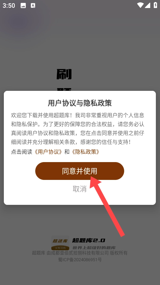 叉车司机超题库安卓下载