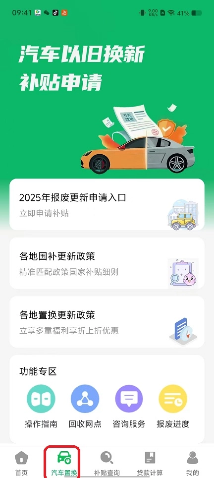 国补一键查安卓版免费下载