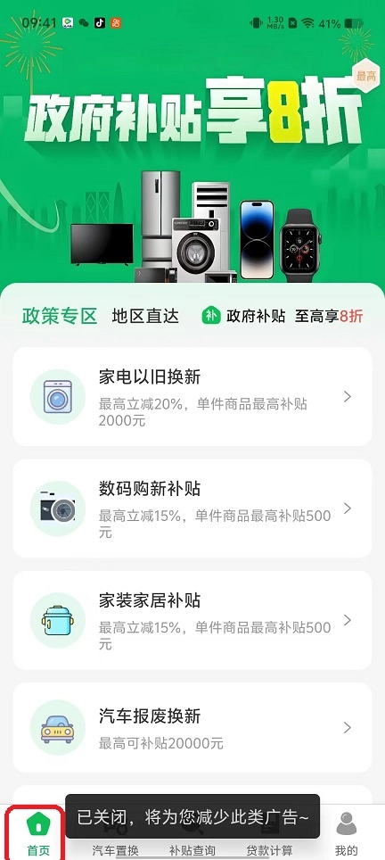 国补一键查安卓版免费下载