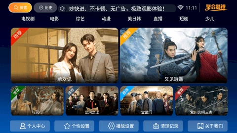 聚合影视TV版手机下载