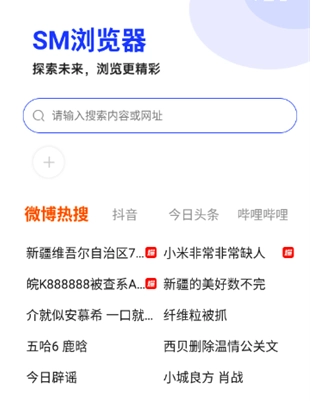 SM浏览器免费版安装包下载