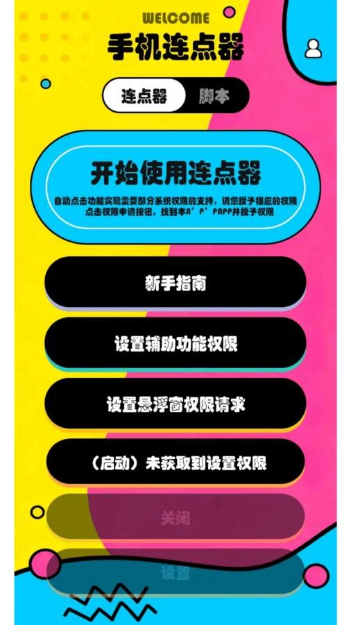 新闪指连点器Pro免费下载