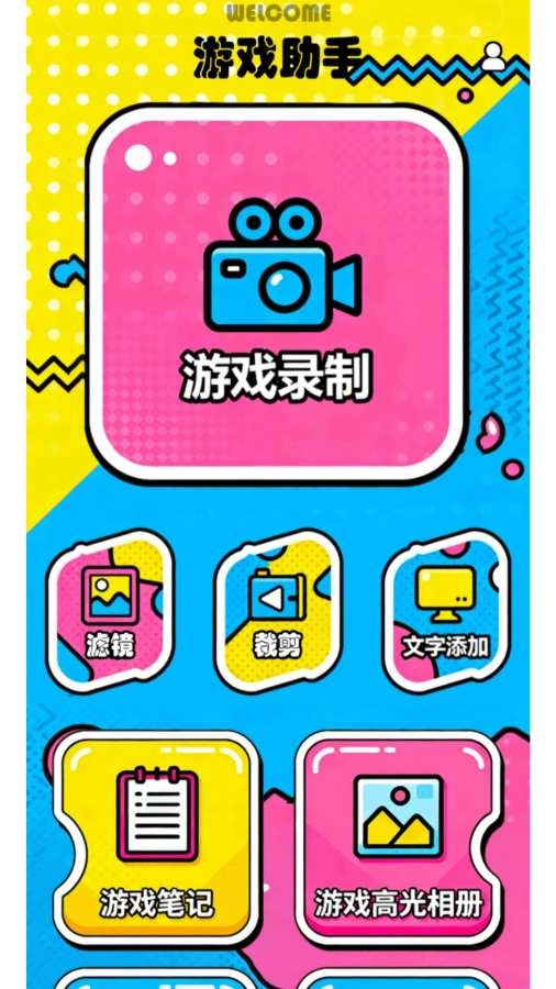 新闪指连点器Pro免费下载
