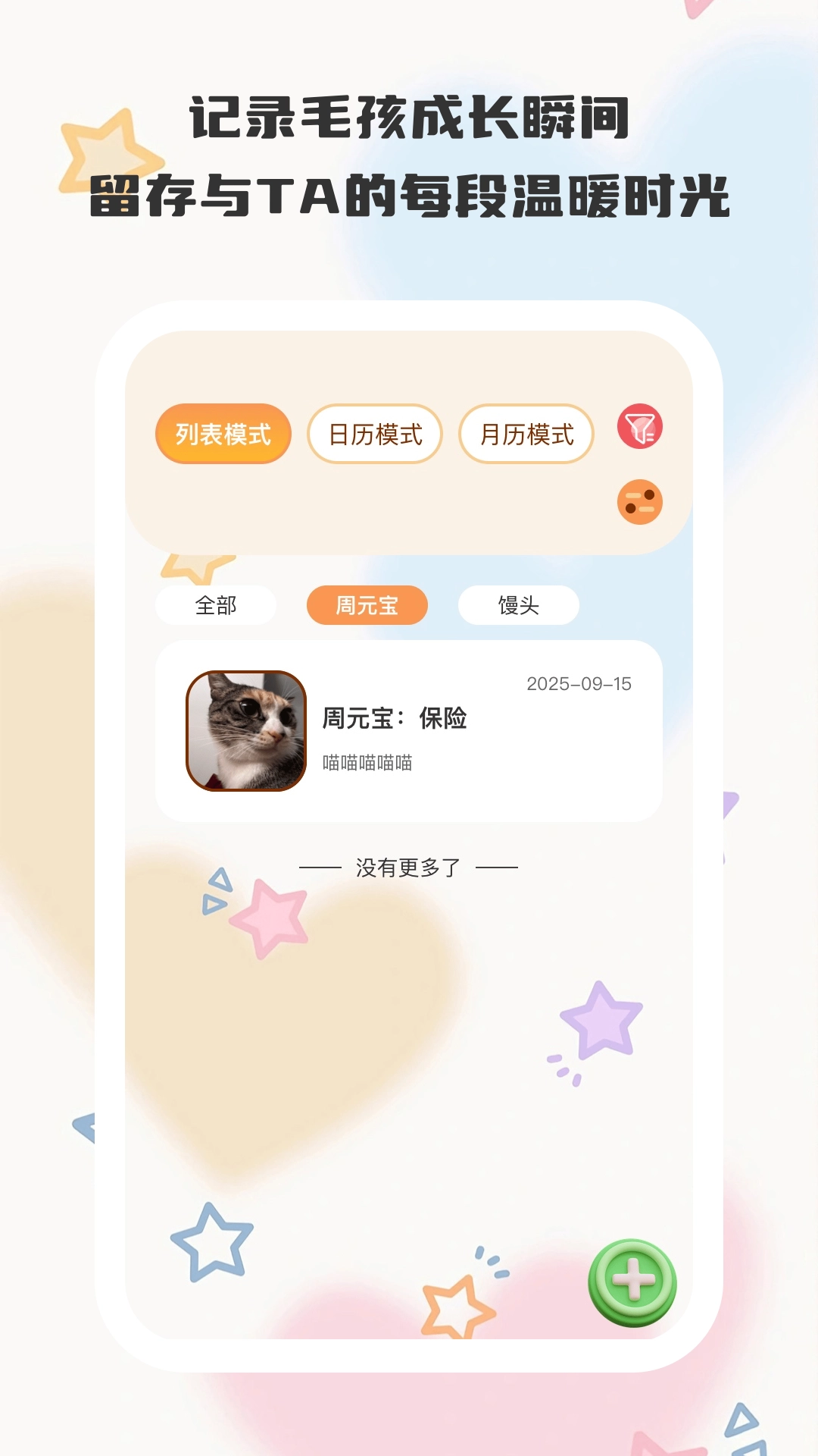 悠闲小记安装包下载