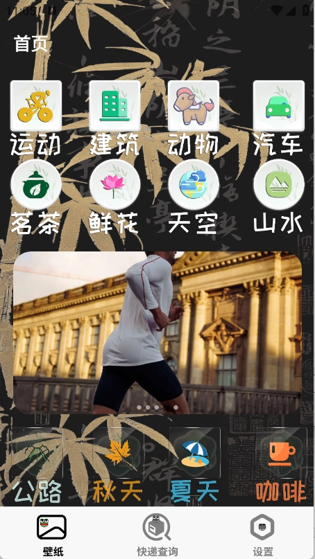 壁纸蛙最新版下载