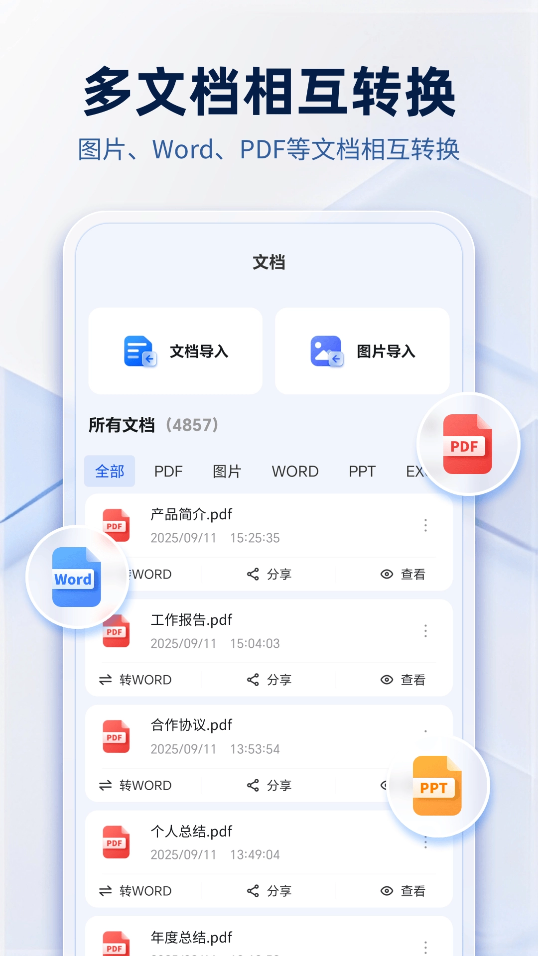 PDF阅读编辑转换器手机下载