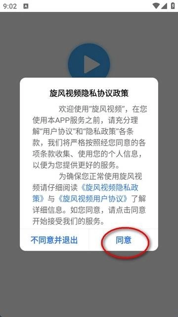 旋风影视安卓版软件下载