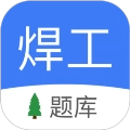焊工题库考试题库