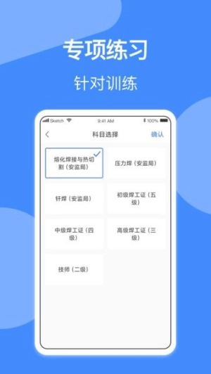 焊工题库考试题库截图2