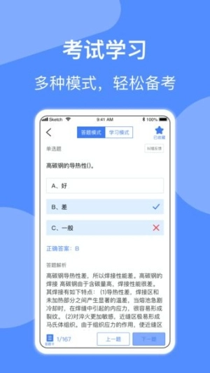 焊工题库考试题库截图0