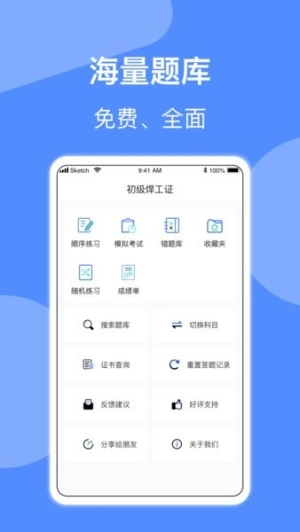 焊工题库考试题库截图1