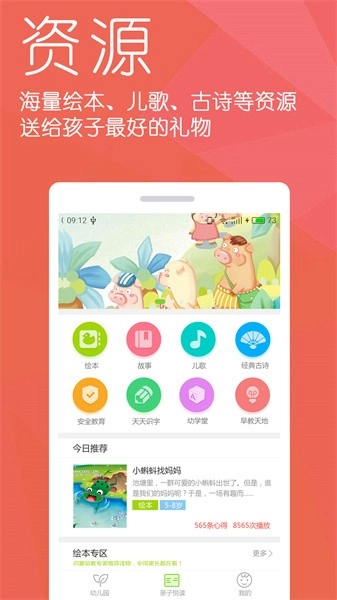 幼儿宝截图1