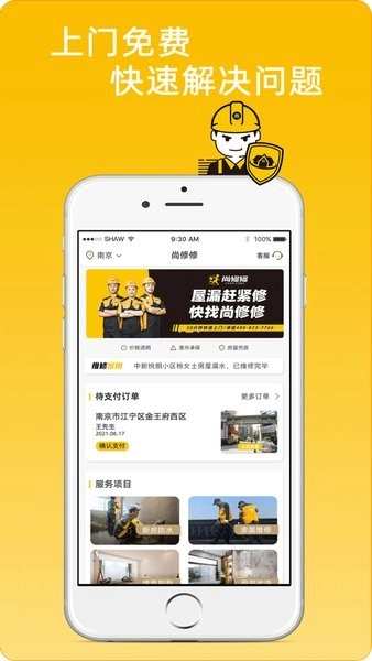 尚修修截图0