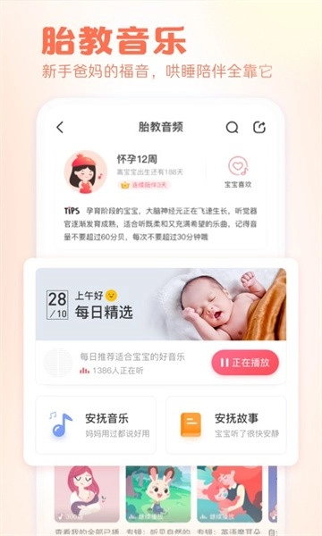 快乐妈咪截图3