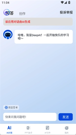 AI万能搜索完整版下载