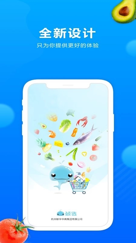 世纪联华鲸选超市截图0