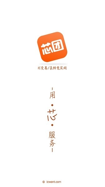 芯团截图2