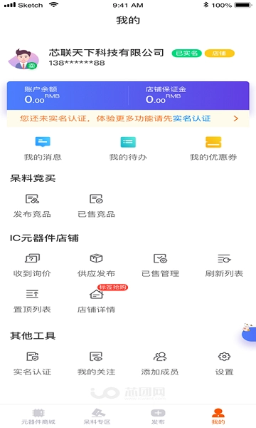 芯团截图1
