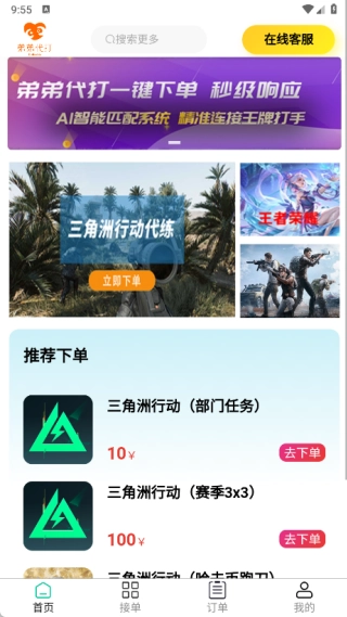 弟弟代打中文版下载