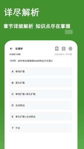 护理三基练题狗截图0