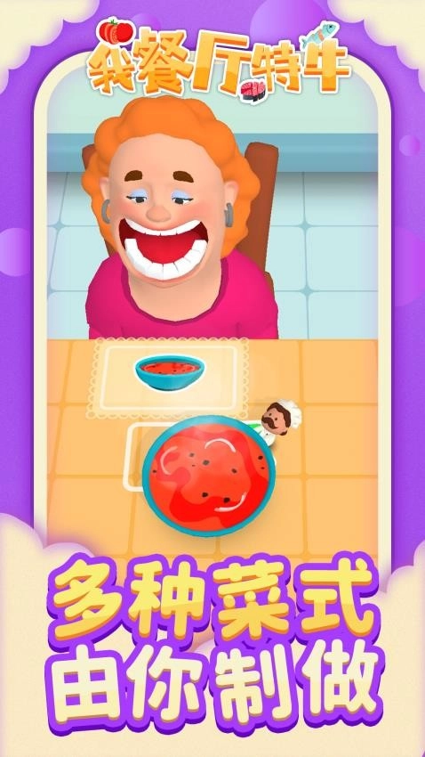 我餐厅特牛截图0