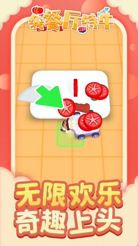 我餐厅特牛截图3