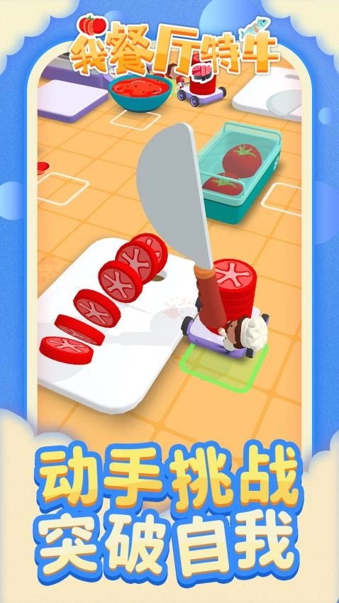 我餐厅特牛截图2