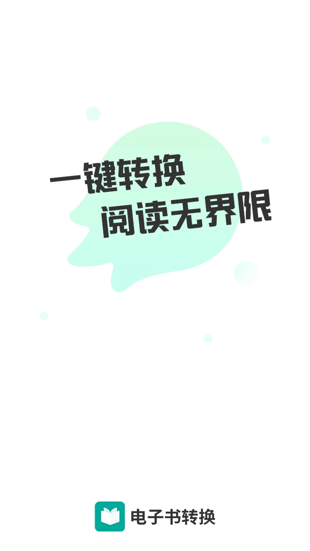 电子书转换器完整版下载