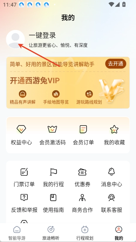 西游兔安装包下载