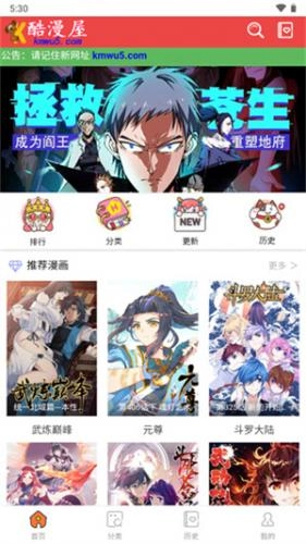 酷漫屋漫画免费手机下载