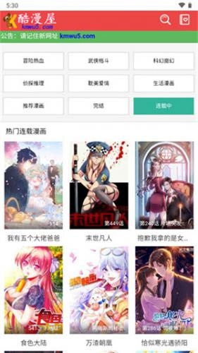酷漫屋漫画免费手机下载