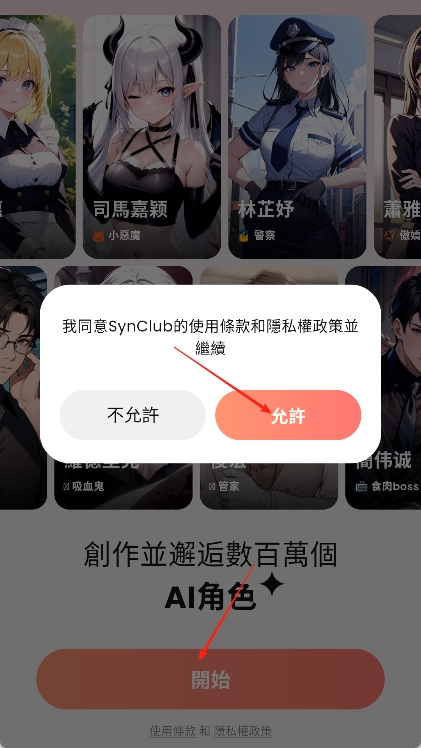 SynClub中文版最新下载