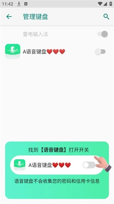 浦星语音键盘app下载