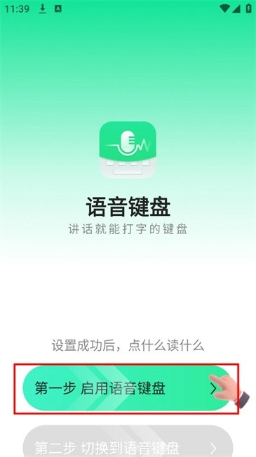 浦星语音键盘app下载