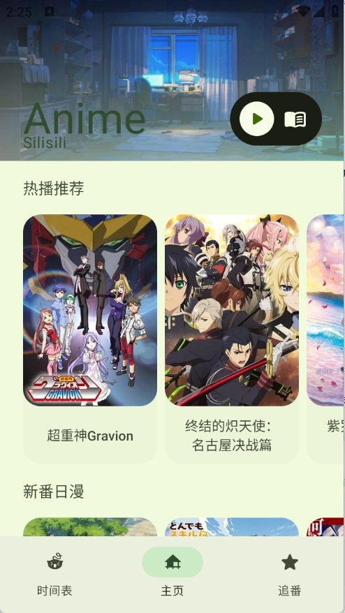 动漫番剧手机下载