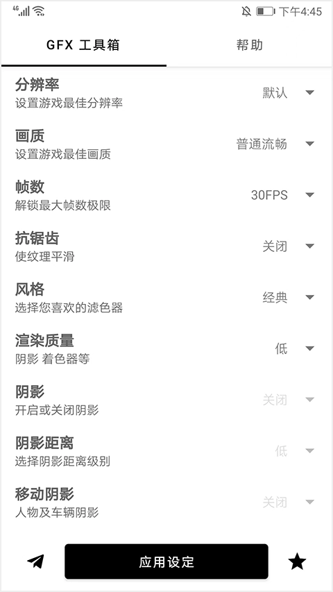 GFX工具箱专业版安装包下载