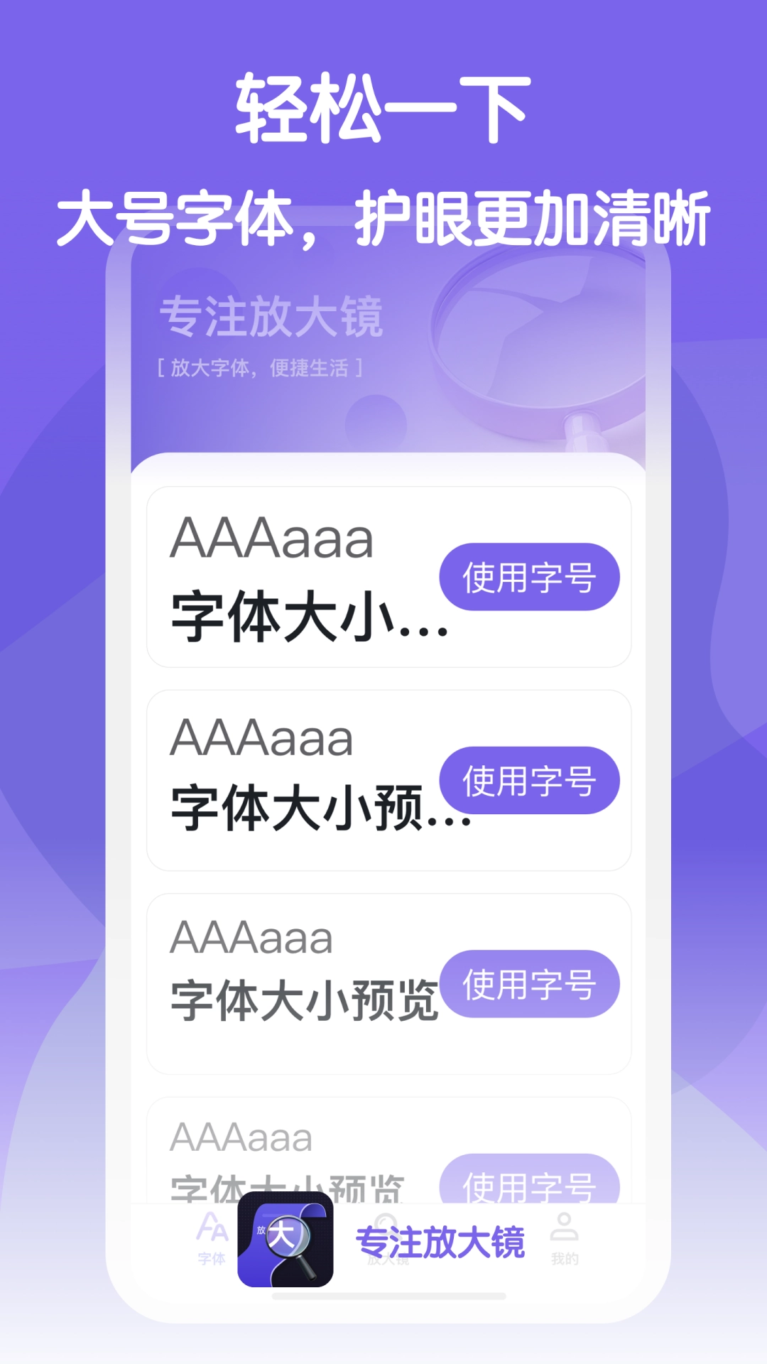 专注放大镜官网版下载