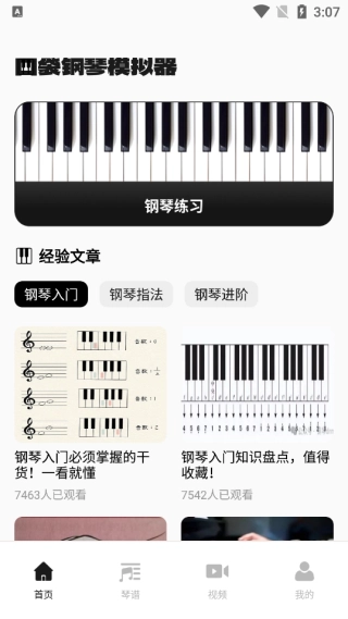 口袋钢琴模拟器官方版下载
