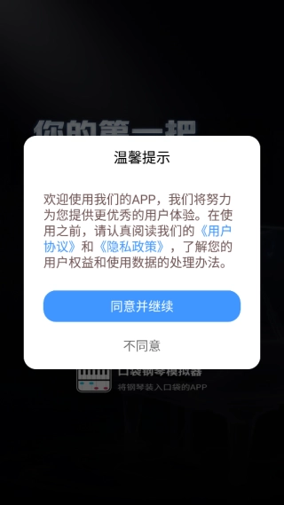 口袋钢琴模拟器官方版下载