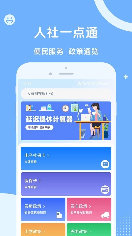 人社一点通截图3