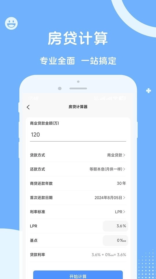人社一点通截图1