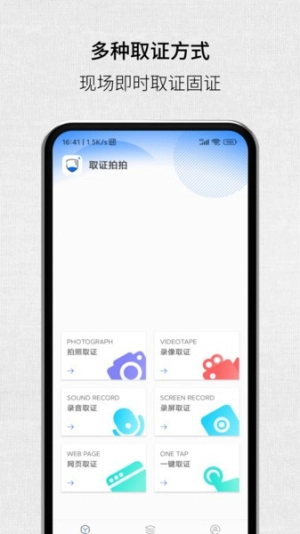 取证拍拍截图0