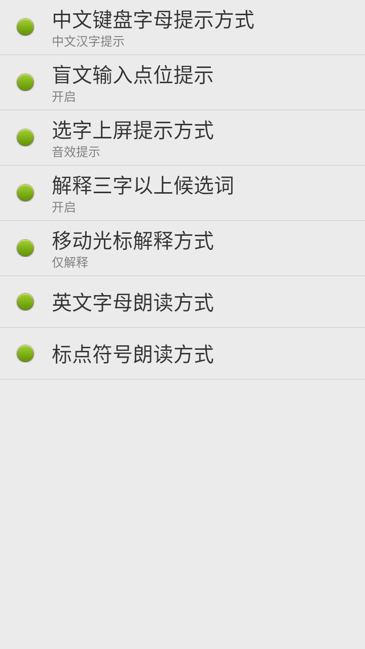 点明输入法软件下载