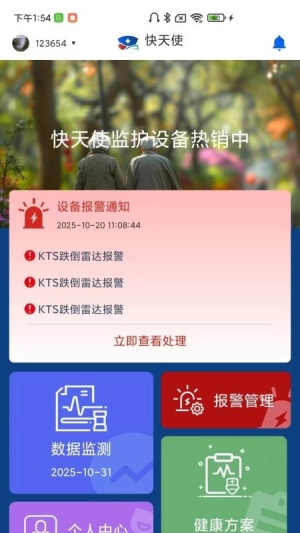 快天使截图3